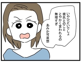 【漫画】別の友達が「かわいそう！」と味方してくれた【親友の彼ピは年収5億 Vol.23】