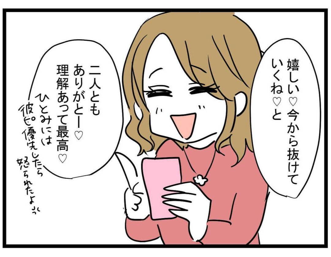 【漫画】別の友達が「かわいそう！」と味方してくれた【親友の彼ピは年収5億 Vol.23】