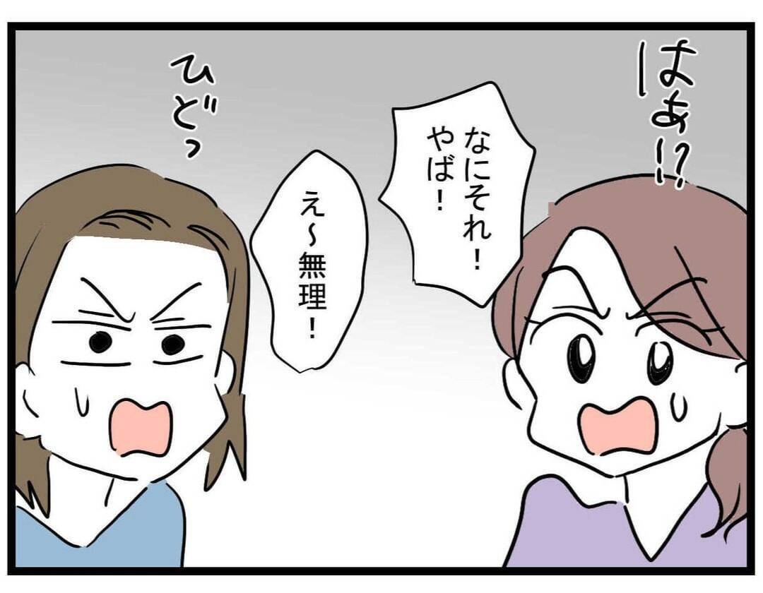 【漫画】別の友達が「かわいそう！」と味方してくれた【親友の彼ピは年収5億 Vol.23】