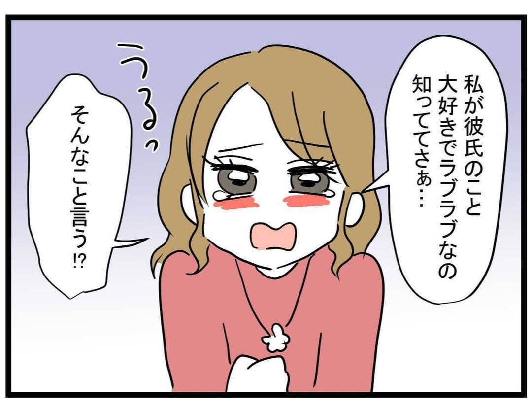 【漫画】別の友達が「かわいそう！」と味方してくれた【親友の彼ピは年収5億 Vol.23】