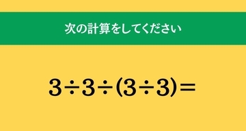 大人ならわかる？ 小学校の「算数」問題＜Vol.1562＞