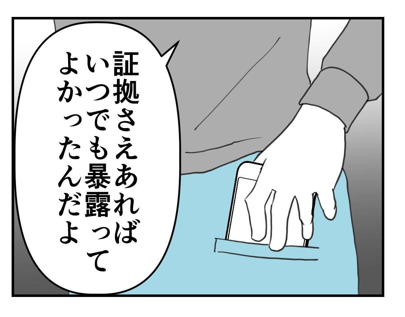 【漫画】土下座させて溜飲が下がった「あとは会社に任せる」【既婚者に迫られた話 Vol.58】