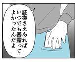 「【漫画】土下座させて溜飲が下がった「あとは会社に任せる」【既婚者に迫られた話 Vol.58】」の画像4