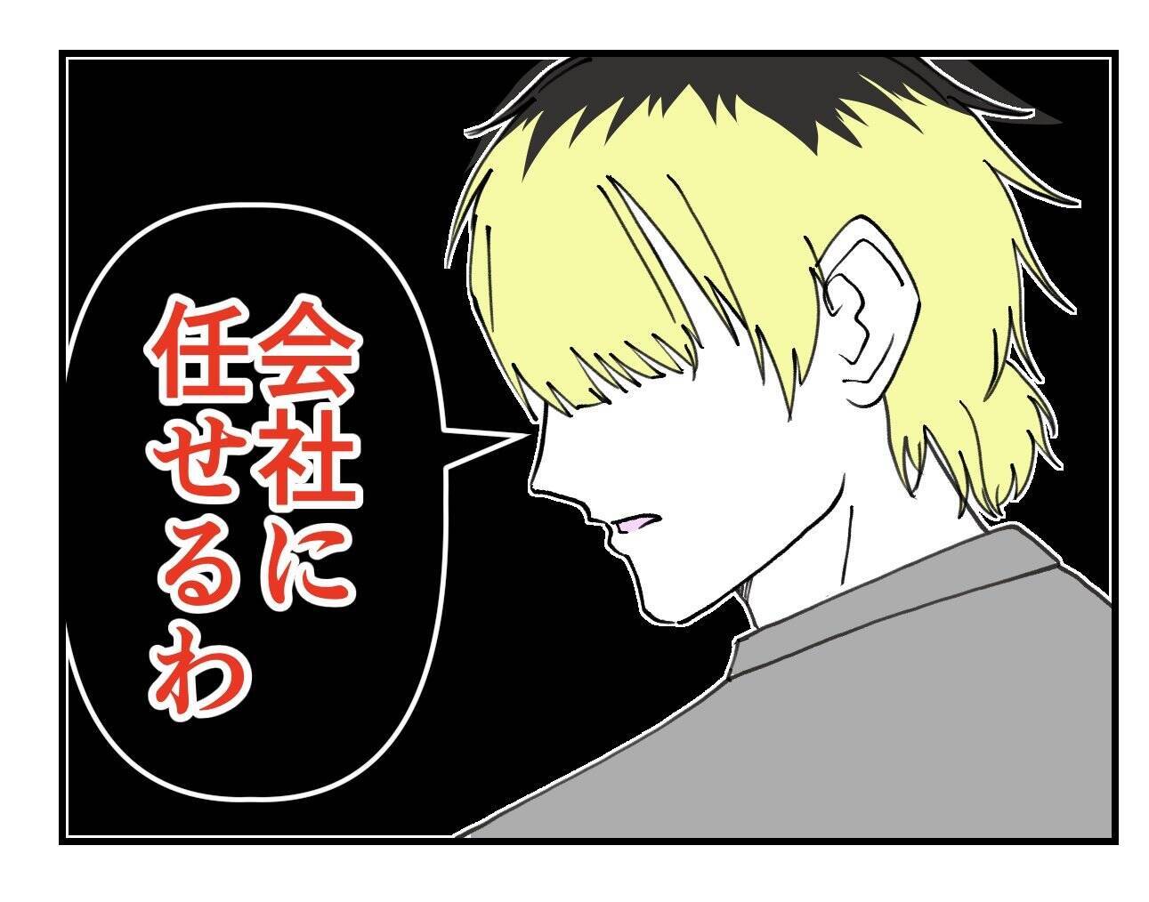 【漫画】土下座させて溜飲が下がった「あとは会社に任せる」【既婚者に迫られた話 Vol.58】