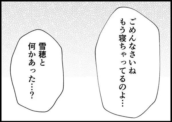 「【漫画】母が夫に向かってさっそく私のことを“下げ”始めた【僕と帰ってこない妻 Vol.397】」の画像