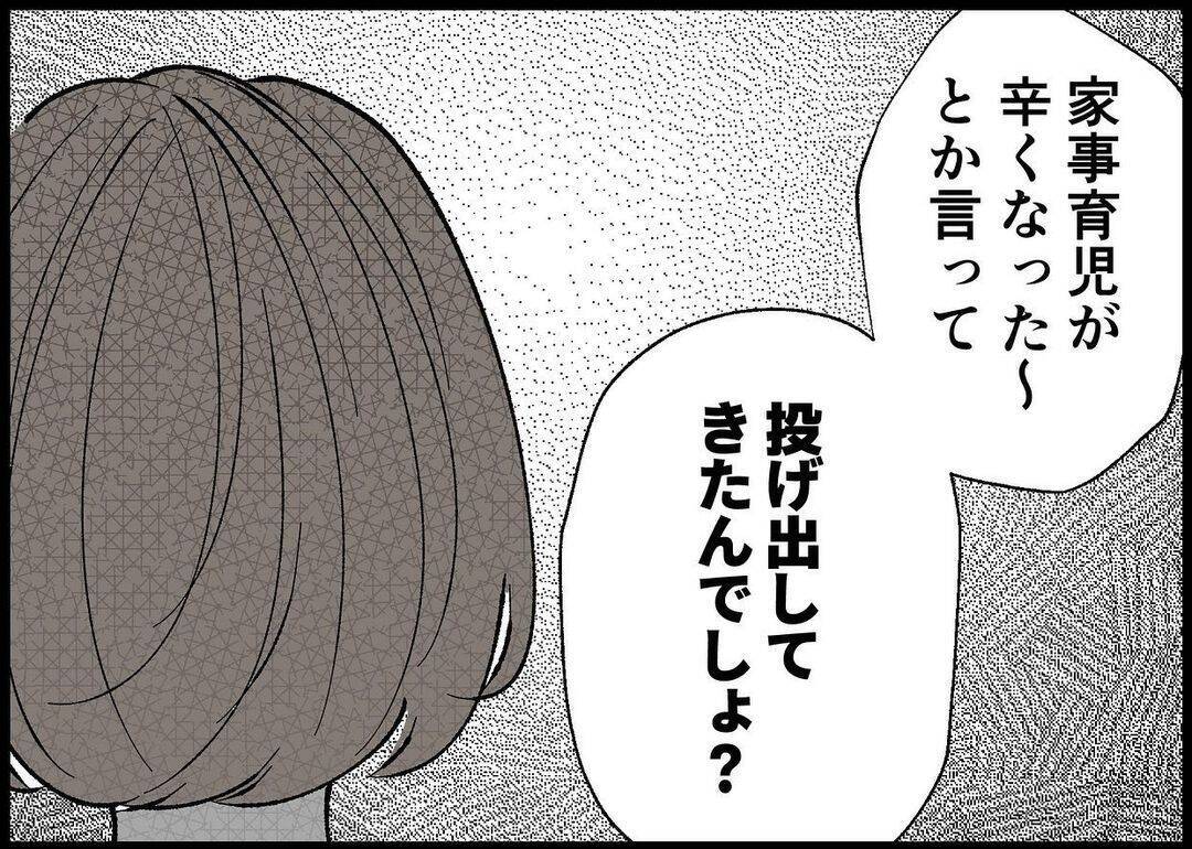 【漫画】母が夫に向かってさっそく私のことを“下げ”始めた【僕と帰ってこない妻 Vol.397】