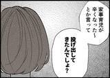 「【漫画】母が夫に向かってさっそく私のことを“下げ”始めた【僕と帰ってこない妻 Vol.397】」の画像9