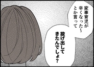 【漫画】母が夫に向かってさっそく私のことを“下げ”始めた【僕と帰ってこない妻 Vol.397】
