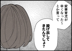 【漫画】母が夫に向かってさっそく私のことを“下げ”始めた【僕と帰ってこない妻 Vol.397】