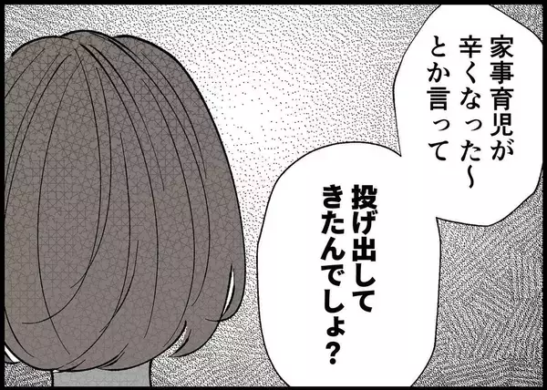 「【漫画】母が夫に向かってさっそく私のことを“下げ”始めた【僕と帰ってこない妻 Vol.397】」の画像