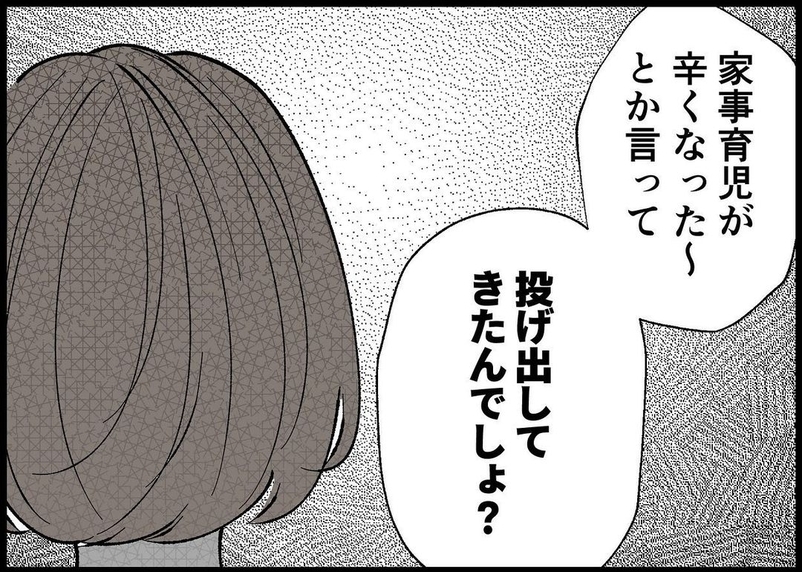 【漫画】母が夫に向かってさっそく私のことを“下げ”始めた【僕と帰ってこない妻 Vol.397】