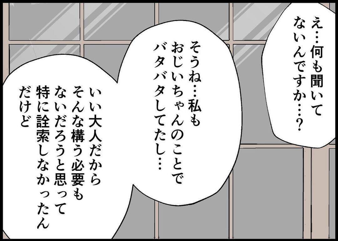 【漫画】母が夫に向かってさっそく私のことを“下げ”始めた【僕と帰ってこない妻 Vol.397】