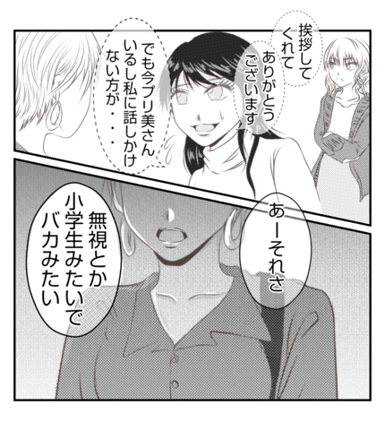 【漫画】正義感の強いママ友「無視するなんてバカみたい」【ママ友が狙ってるのは私の夫 Vol.66】の画像