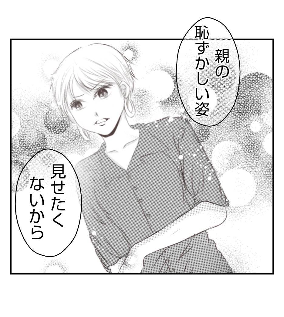 【漫画】正義感の強いママ友「無視するなんてバカみたい」【ママ友が狙ってるのは私の夫 Vol.66】