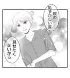 「【漫画】正義感の強いママ友「無視するなんてバカみたい」【ママ友が狙ってるのは私の夫 Vol.66】」の画像6