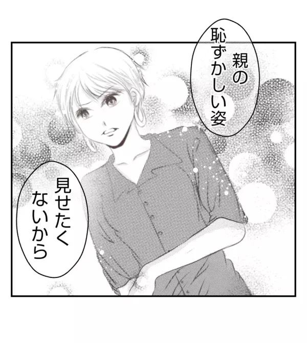 「【漫画】正義感の強いママ友「無視するなんてバカみたい」【ママ友が狙ってるのは私の夫 Vol.66】」の画像