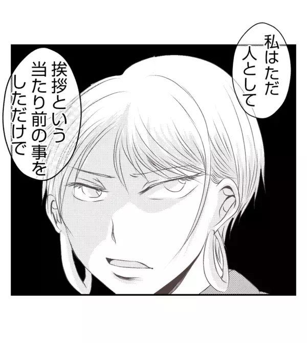 「【漫画】正義感の強いママ友「無視するなんてバカみたい」【ママ友が狙ってるのは私の夫 Vol.66】」の画像