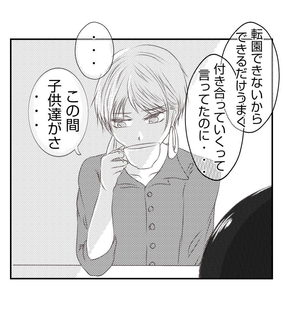 【漫画】正義感の強いママ友「無視するなんてバカみたい」【ママ友が狙ってるのは私の夫 Vol.66】