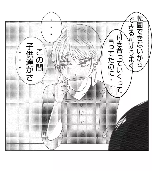 「【漫画】正義感の強いママ友「無視するなんてバカみたい」【ママ友が狙ってるのは私の夫 Vol.66】」の画像