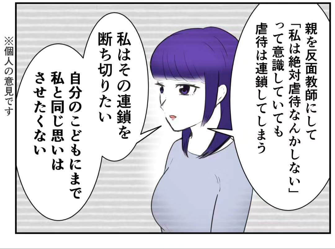 毒親に虐待されて育った二人が選んだ「夫婦で生きる道」 子どもがいない人生は不幸なの？【漫画】