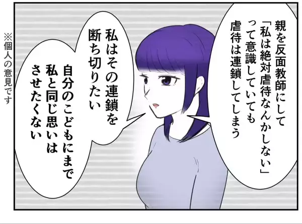 「毒親に虐待されて育った二人が選んだ「夫婦で生きる道」 子どもがいない人生は不幸なの？【漫画】」の画像