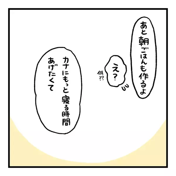 「【漫画】お互い一人で悩んで自己解決していた　やっぱり伝えることは大事【会話レスな夫婦 Vol.24】」の画像