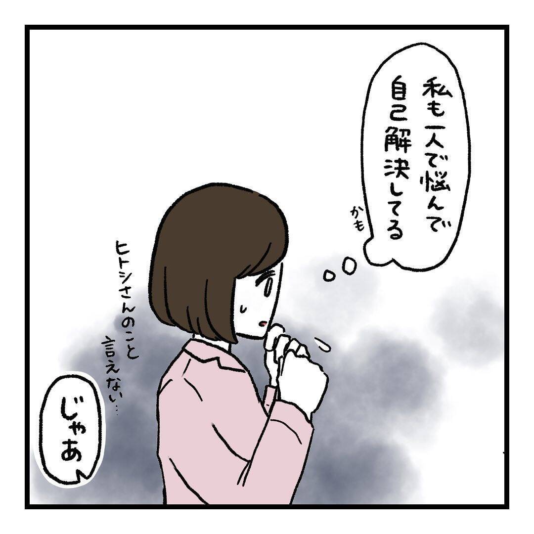【漫画】お互い一人で悩んで自己解決していた　やっぱり伝えることは大事【会話レスな夫婦 Vol.24】