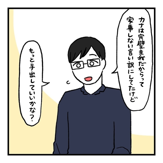 【漫画】お互い一人で悩んで自己解決していた　やっぱり伝えることは大事【会話レスな夫婦 Vol.24】