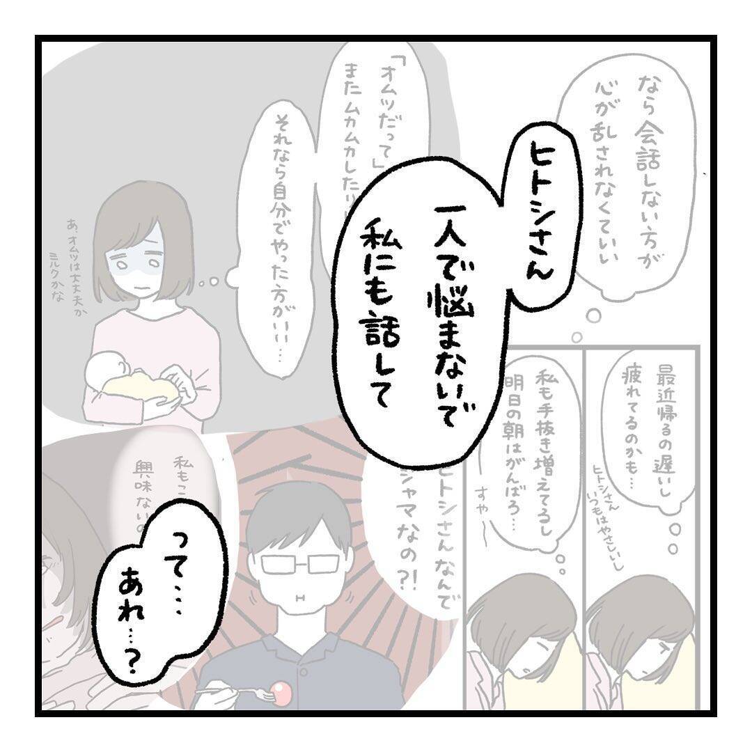 【漫画】お互い一人で悩んで自己解決していた　やっぱり伝えることは大事【会話レスな夫婦 Vol.24】