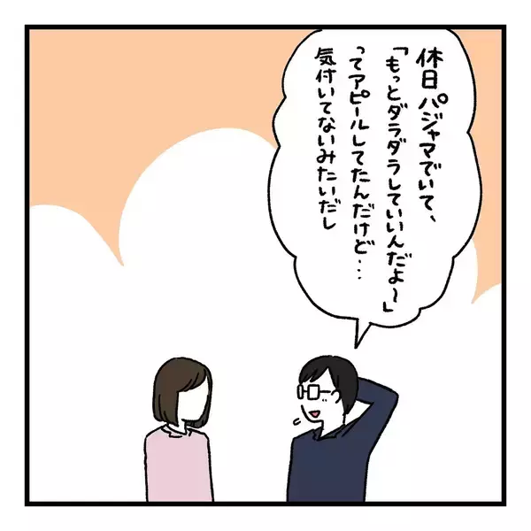 「【漫画】お互い一人で悩んで自己解決していた　やっぱり伝えることは大事【会話レスな夫婦 Vol.24】」の画像