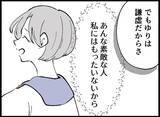 「【漫画】私は何も持っていない　一緒にいるとみじめな気持ちになる【妻の友達を抱いたけど Vol.85】」の画像1