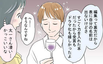 【漫画】「カッコいい！」何もかもが理想の人…どんどん彼の虜に【嘘をつく夫 Vol.2】