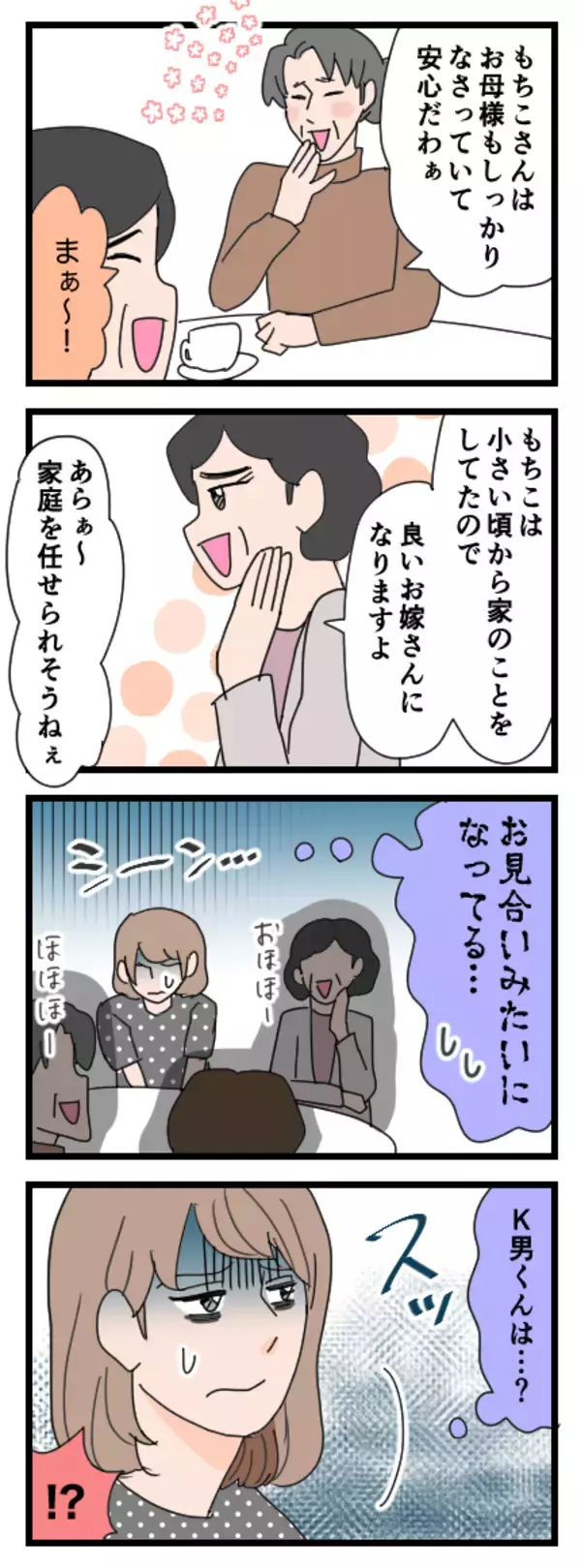 「いきなり双方の家族を交えて食事会　わが子を褒め合うお見合いのような展開に!?」の画像