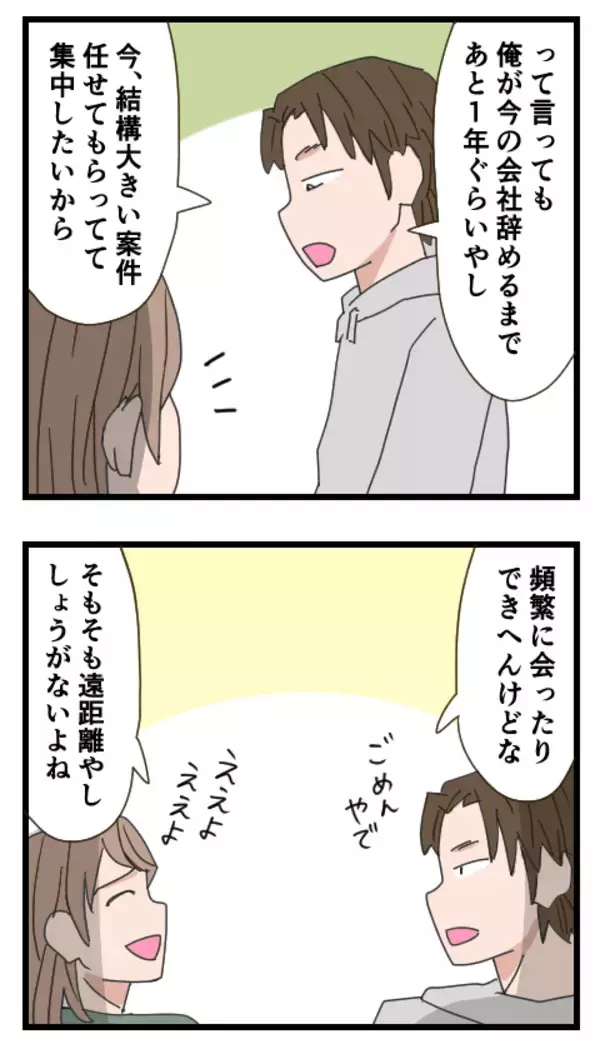 「K男の胸キュン発言に陥落した、あの時の自分を殴りたい…」の画像