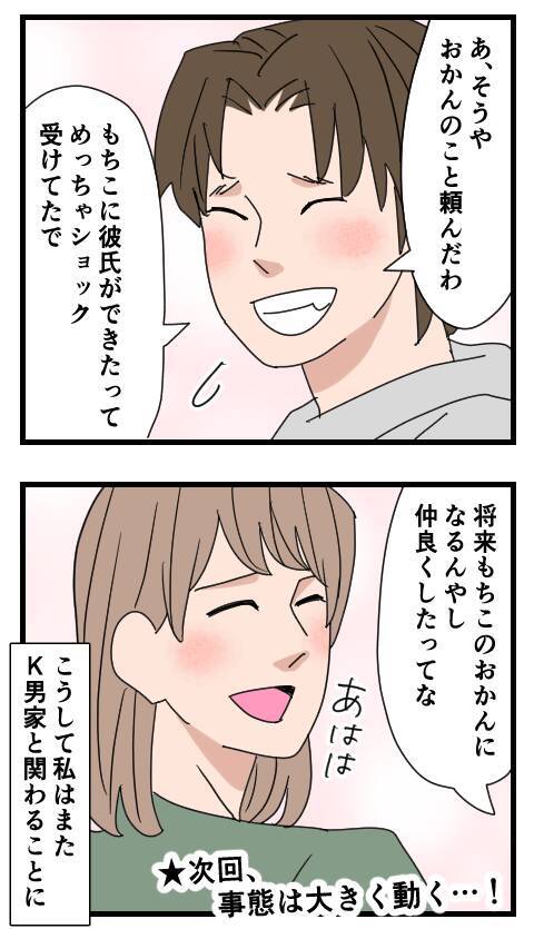 K男の胸キュン発言に陥落した、あの時の自分を殴りたい…