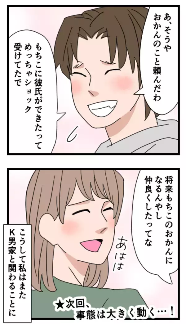 「K男の胸キュン発言に陥落した、あの時の自分を殴りたい…」の画像