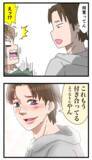 「K男の胸キュン発言に陥落した、あの時の自分を殴りたい…」の画像1