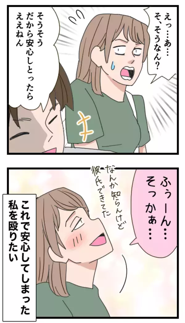 「K男の胸キュン発言に陥落した、あの時の自分を殴りたい…」の画像