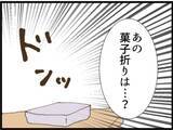 「【漫画】菓子折りを見て来客を確信！ 義母は否定し続ける【マジメだと思ってた義父は… Vol.105】」の画像3