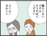 「【漫画】菓子折りを見て来客を確信！ 義母は否定し続ける【マジメだと思ってた義父は… Vol.105】」の画像1