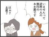 「【漫画】菓子折りを見て来客を確信！ 義母は否定し続ける【マジメだと思ってた義父は… Vol.105】」の画像5
