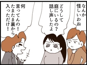 【漫画】仕事中の夫がなぜうちに？ 怪しいと思ったら…【マジメだと思ってた義父は… Vol.170】