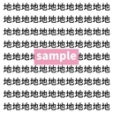 【漢字探し】ずらっと並んだ「地」の中にまぎれた別の漢字一文字は？の画像
