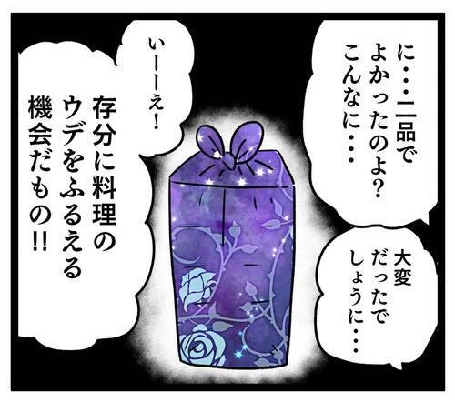 義母、自慢の料理を大量にご近所にふるまう…何かが起こる!?