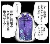 「義母、自慢の料理を大量にご近所にふるまう…何かが起こる!?」の画像7