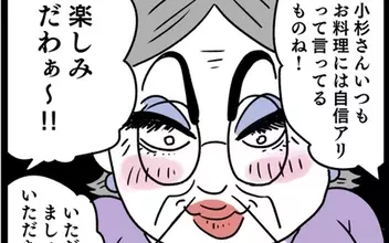 義母、自慢の料理を大量にご近所にふるまう…何かが起こる!?