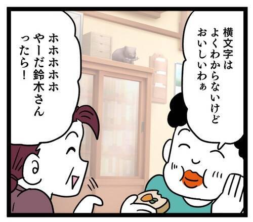 義母、自慢の料理を大量にご近所にふるまう…何かが起こる!?
