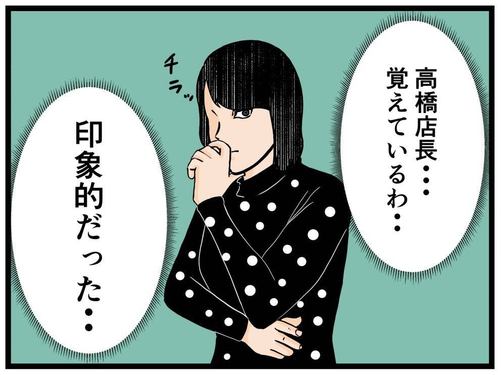 【漫画】本社から来たやり手女性「いつも通り働いて」【元引きこもりがバイトリーダー Vol.119】