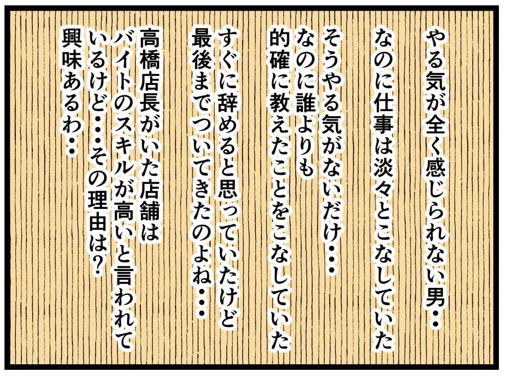 【漫画】本社から来たやり手女性「いつも通り働いて」【元引きこもりがバイトリーダー Vol.119】