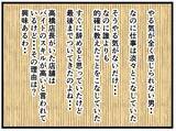 「【漫画】本社から来たやり手女性「いつも通り働いて」【元引きこもりがバイトリーダー Vol.119】」の画像6